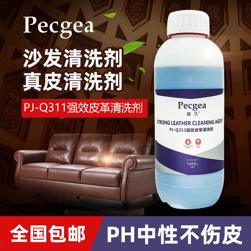 强效皮衣沙发汽车座椅清洗剂包邮