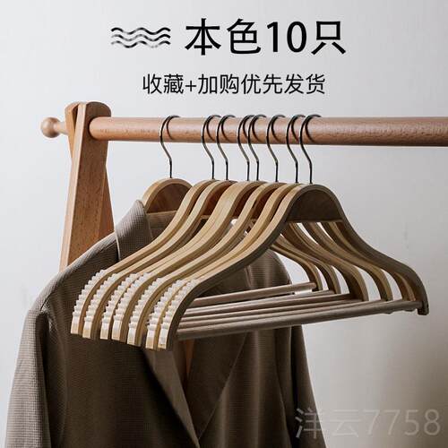 高档衣堂 龙竹衣架 防滑可木挂套装 环保实木晾晒衣撑木制头衣木