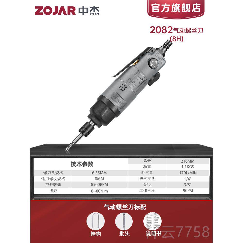 高档中杰风批CH风ZJ5.5H气动工具2061气动螺6丝202-6H气刀批2081-
