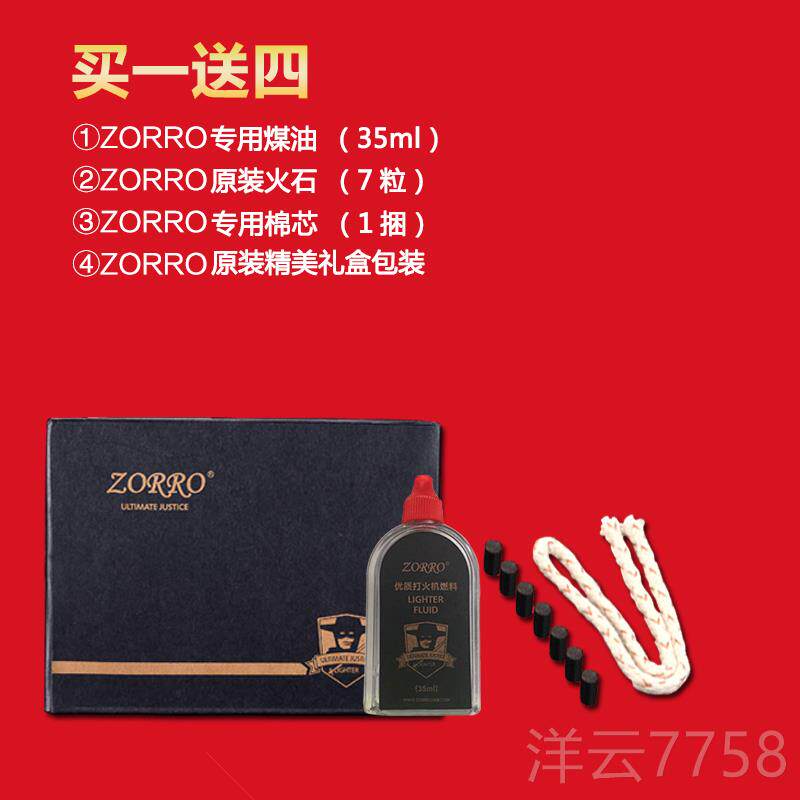 高档香港原装zo打rro佐罗煤油火 机送 礼防风创意雕刻超薄正品火