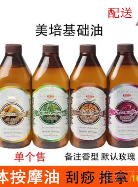 高档美培1000ml身体按摩精玫背瑰推油油全身经络刮痧开通用容美院