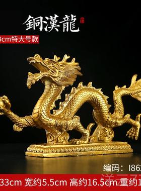 高档黄铜铜汉龙摆件装饰品家居书房公室家办居祥龙龙摆设2024龙年
