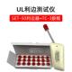 高档UL利边测试TC 50玩具模型UL锐利边试3验机检测 测试头缘SE仪T