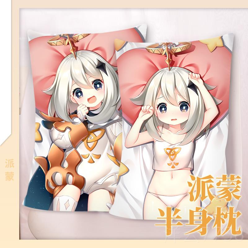 高档尚身萌原创戏原神游派蒙动漫周边宅男等莉抱枕套萝长条靠枕睡