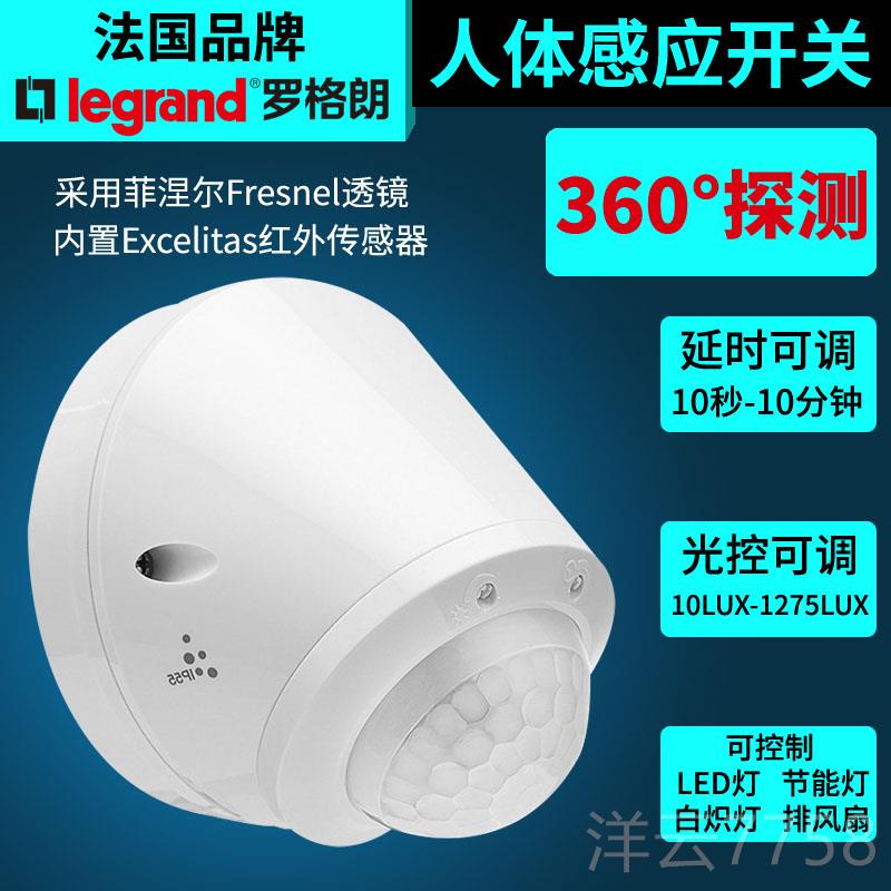 高档罗格朗莹悦顶装壁墙装式红外线智能家用人开体感时应关接近延