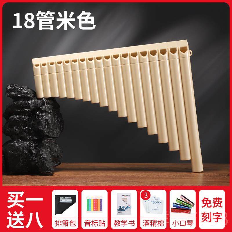 高档儿易学排箫乐器18管童6管初学小学排笛入门专生用新生吹管1C,乐器/吉他/钢琴/配件,箫,淘宝优惠券,粉丝福利购,淘宝优惠卷