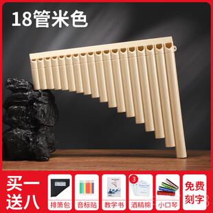 高档儿易学排箫乐器18管童6管初学小学排笛入门专生用新生吹管1C