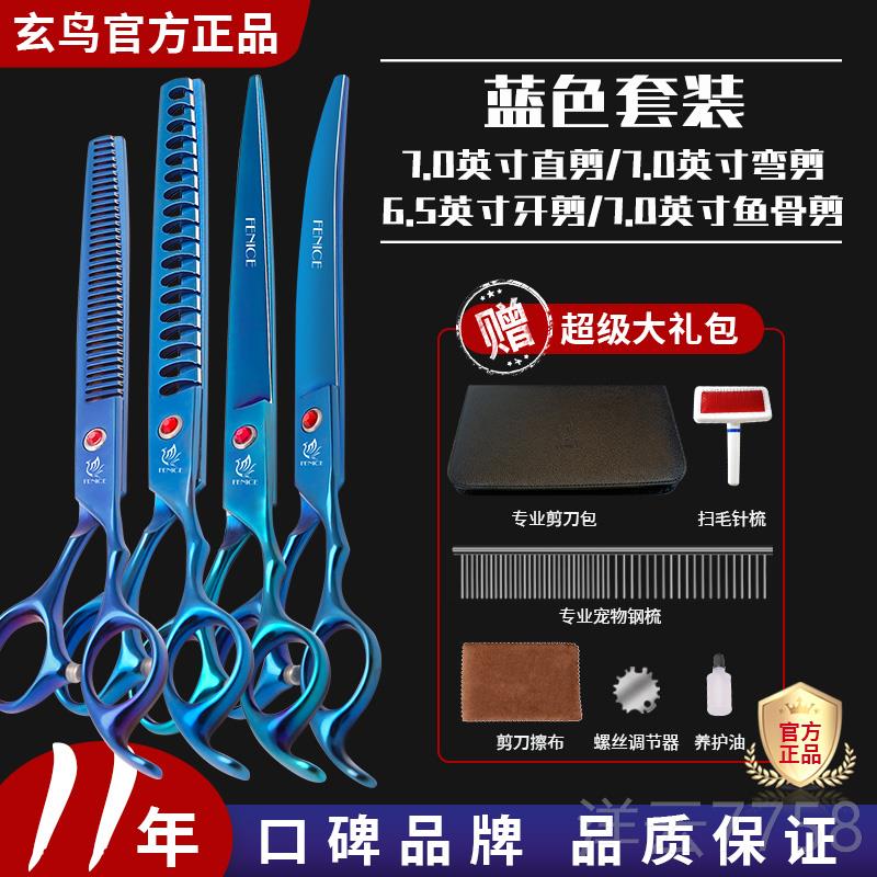 高档玄鸟宠物彩家色直用剪刀 修毛剃毛剪剪剪7寸专业宠物美容工具图片