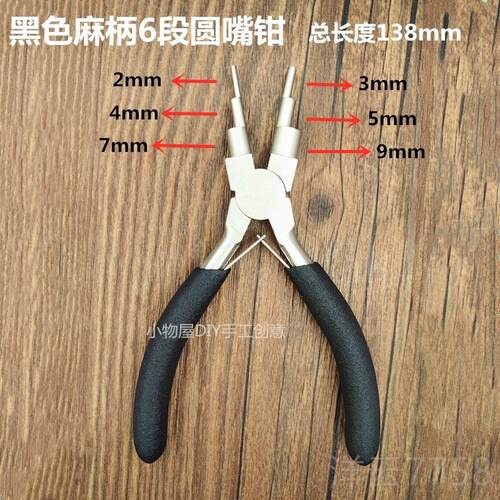 高档推手工DIY制作精品6段线钳圆嘴钳子宝绕专荐用珠首饰多功能工