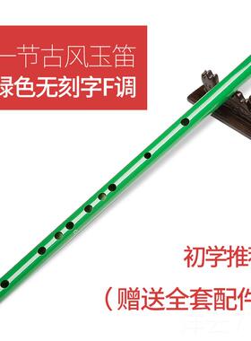 高档精制初学苦笛子古风女绿色东方淮竹g玉笛f竹调调成人白男色横