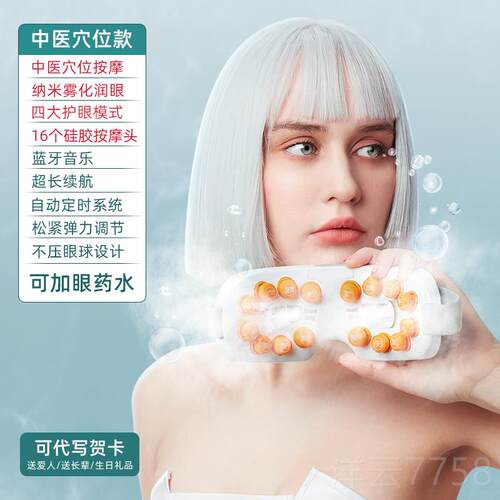 高档热眼部按摩仪护眼缓解眼睛疲罩润眼仪按摩器雾化敷蒸汽眼干眼