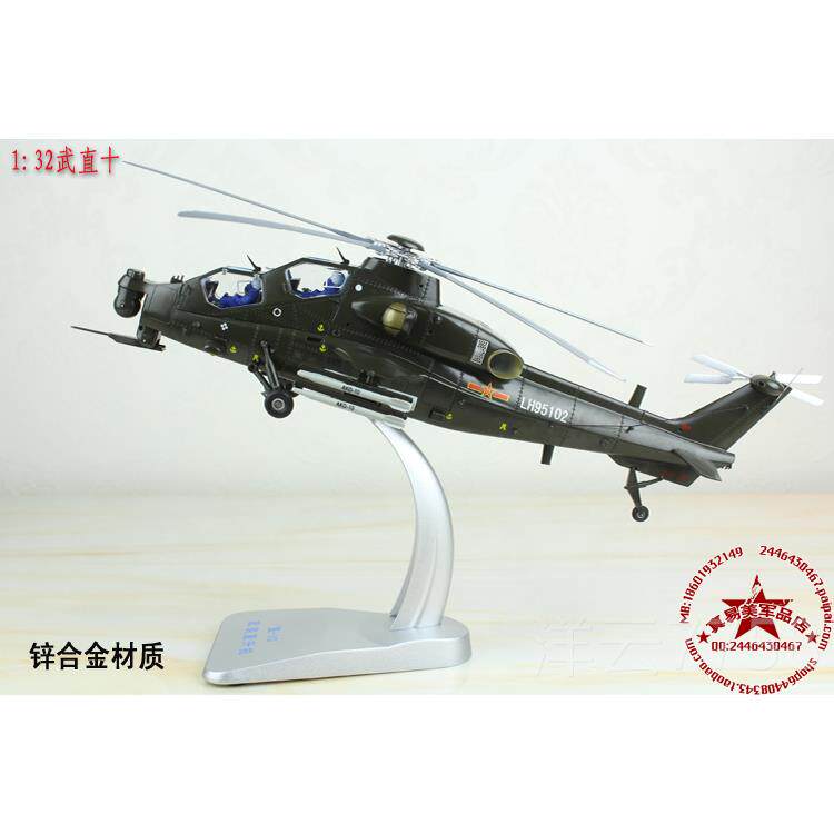 高档13:08/32/4武直10桌面摆件型武直十模型摆件合金模飞机礼品