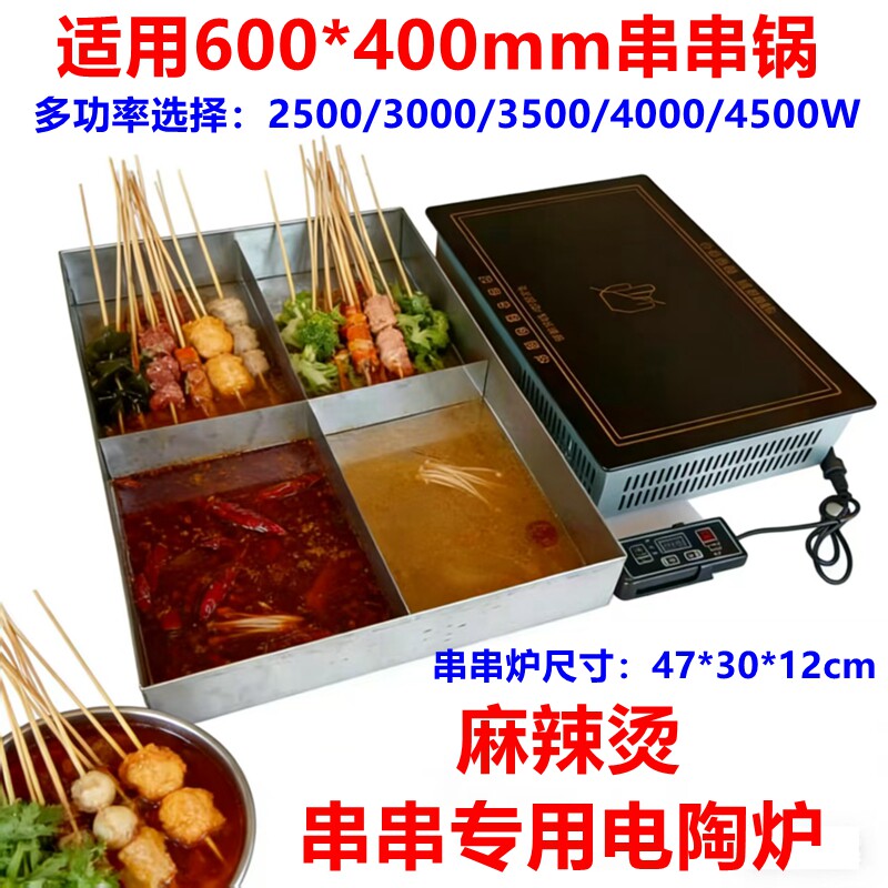 麻辣烫串串电陶炉长方型串串锅9格手工串串锅定制摆摊地摊串串锅