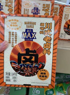 盒马XAX代购 川式老卤料调味料1.04kg 家庭装独立包装208g*5袋