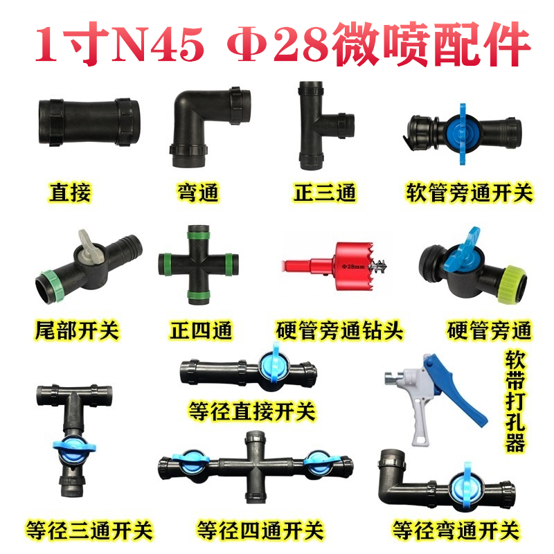 四通滴灌带水管接头软管开关三通