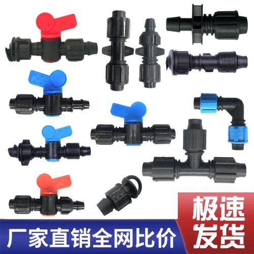 滴管滴水带接头滴灌带接头