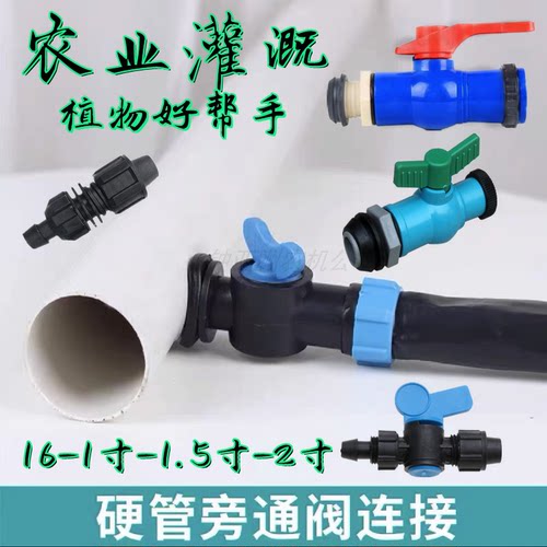 接头滴灌带开关硬管开关