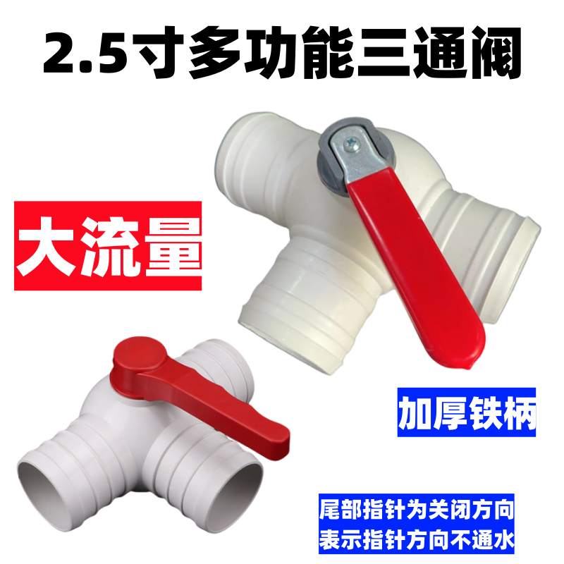 农用开关水管配件微喷管三通