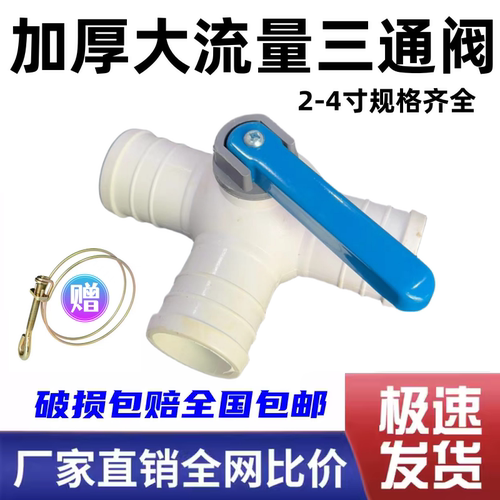 农用多功能三通球阀 滴灌带微喷软管连接2寸2.5寸3寸三通开关配件