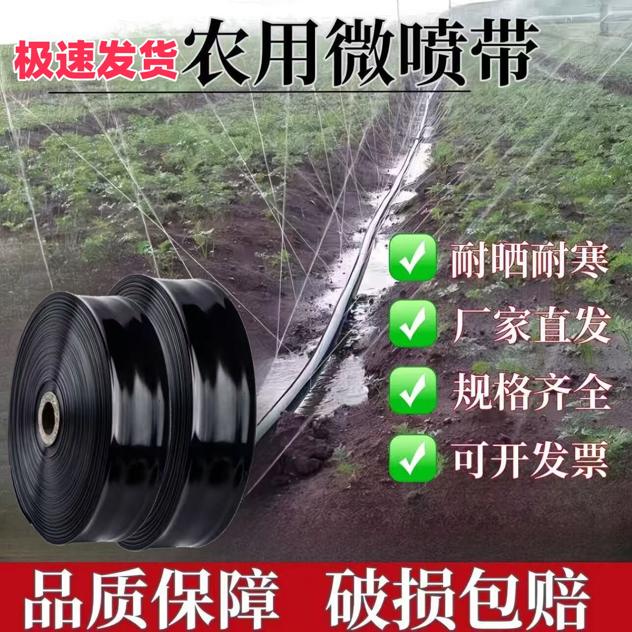 1寸加厚 1000米 农用滴灌带微喷带喷水带喷灌带雾化带灌溉滴灌2寸