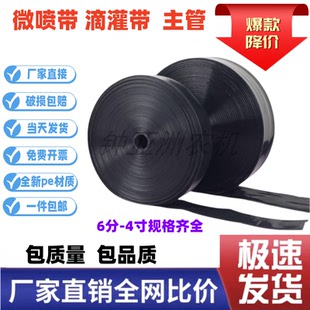 微喷水管雾化灌溉 微喷带 滴灌带 1寸农用喷灌带灌溉主管道 地喷