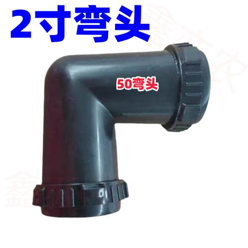 2寸弯头50弯通微喷带