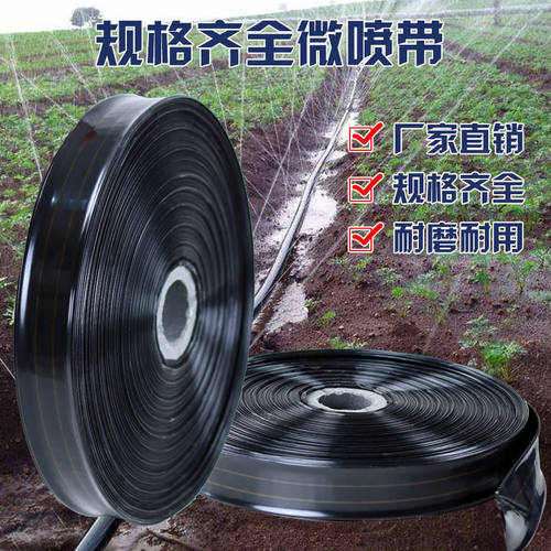 微喷带滴灌管主管道雾化节水浇地