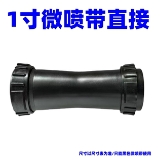 1寸直接一寸微喷带 厂家直销滴灌带 微喷 带 配件水管接头1寸直通