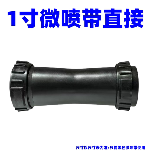 接头黑色农用开关滴灌管农悦