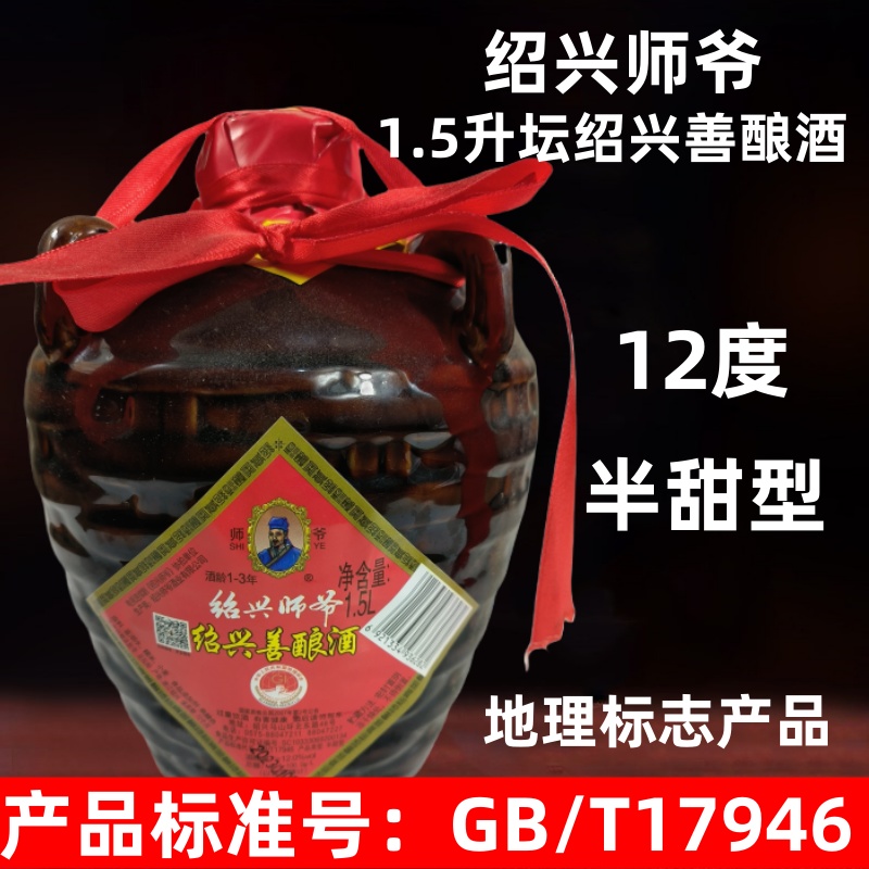 绍兴师爷  善酿黄酒1.5升3斤坛装老酒半甜型糯米酒自饮泡阿胶包邮