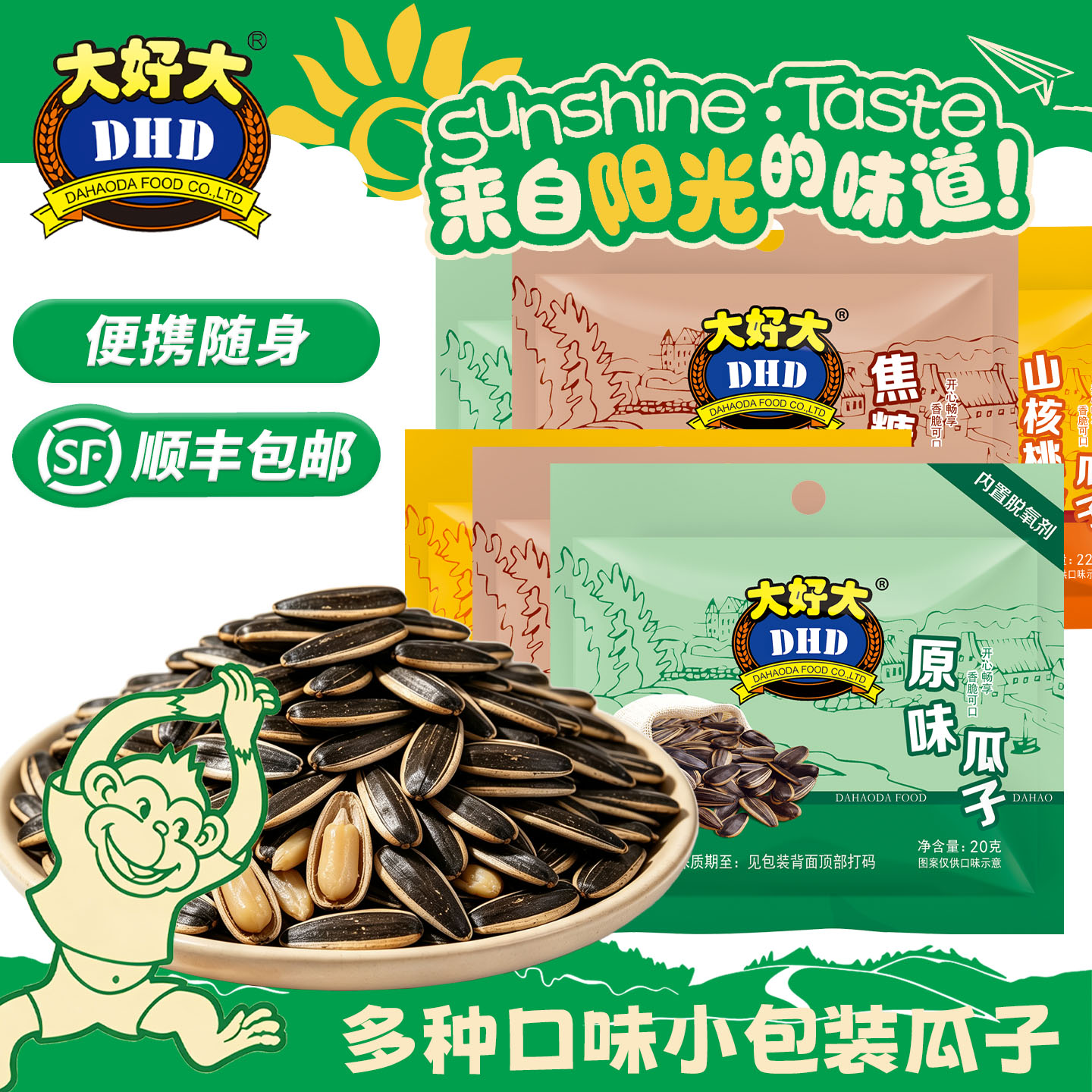 大好大原味瓜子小包装焦糖山核桃味葵花籽休闲炒货小吃年货零食品
