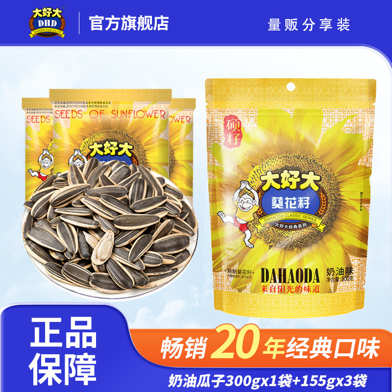 大好大奶油味瓜子300g袋装葵花籽休闲零食小吃坚果炒货年货批发,零食/坚果/特产,瓜子,淘宝优惠券,粉丝福利购,淘宝优惠卷