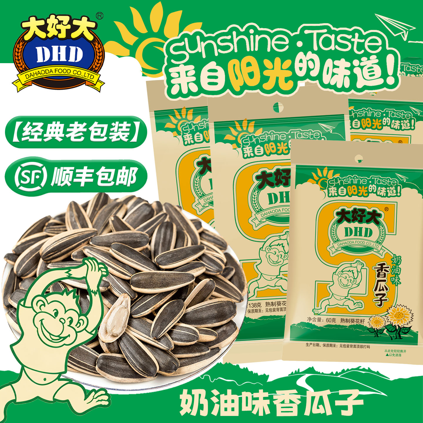 【经典老包装】大好大奶油味瓜子休闲解馋葵花籽怀旧零食小吃炒货