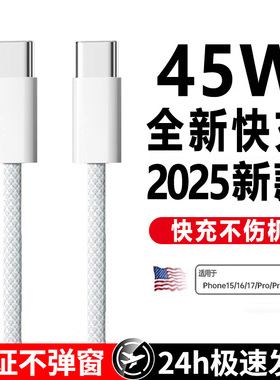 【45W新快充】三昕官方适用苹果17proMax数据线iPhone16充电器线15手机14ipad闪typec品PD装usb正原13编织air