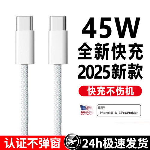 【45W新快充】三昕官方适用苹果17proMax数据线iPhone16充电器线15手机14ipad闪typec品PD装usb正原13编织air