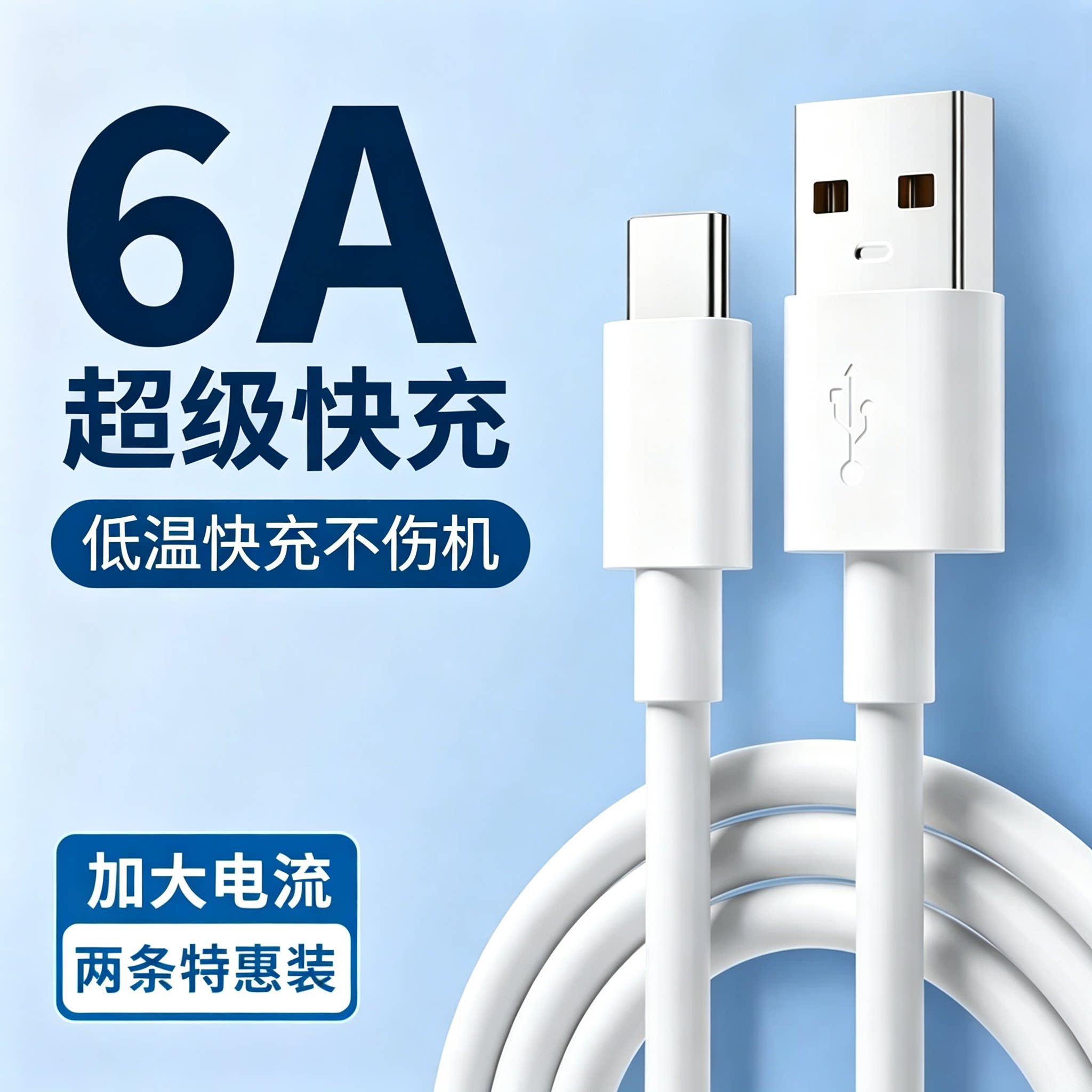 官方正品适用华为6A闪充数据线