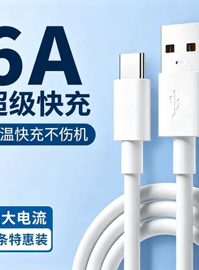 官方正品适用华为6A闪充数据线
