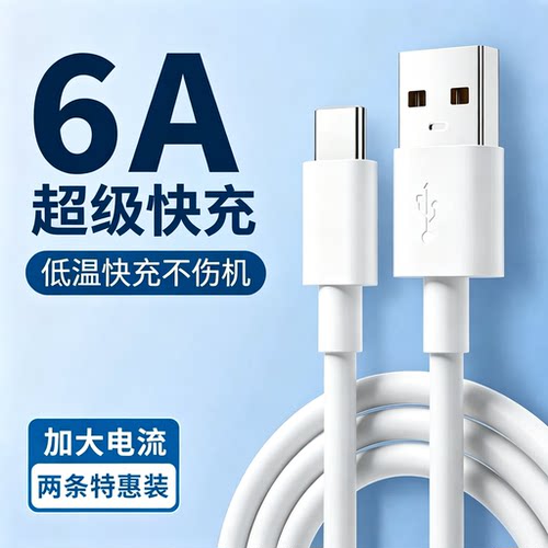 官方正品适用华为6A闪充数据线