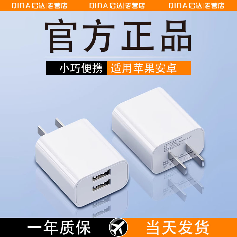 七岳适用5v2a充电器头usb充电头苹果华为小米手机智能蓝牙耳机台灯安卓通用1A5W充电器普通10W快充数据线套装 3C数码配件 手机充电器 原图主图