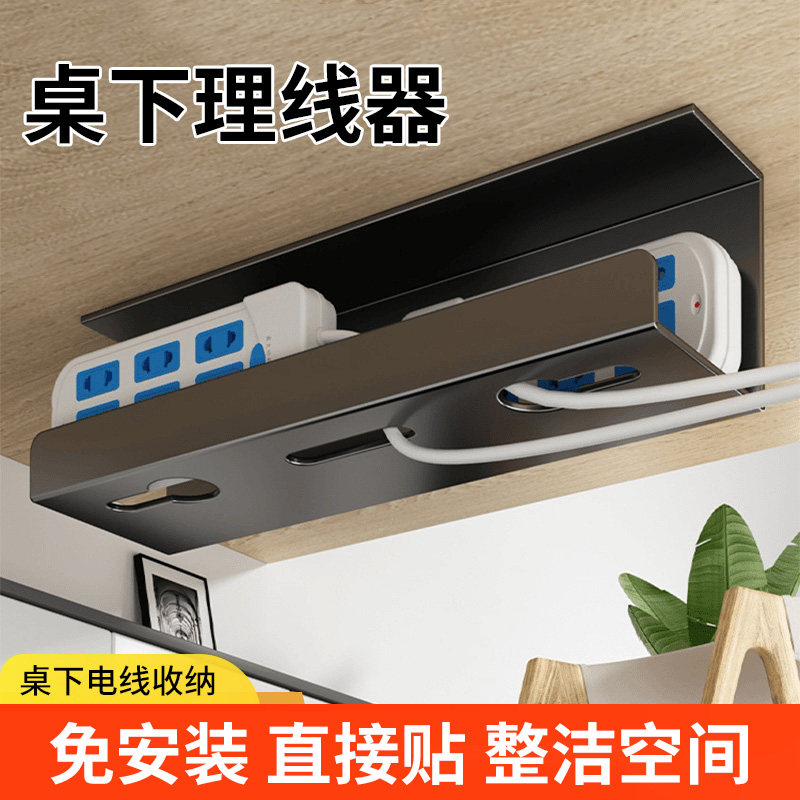 理线器办公桌下理线架槽盒免打孔电线整理神器插排插板收纳固定