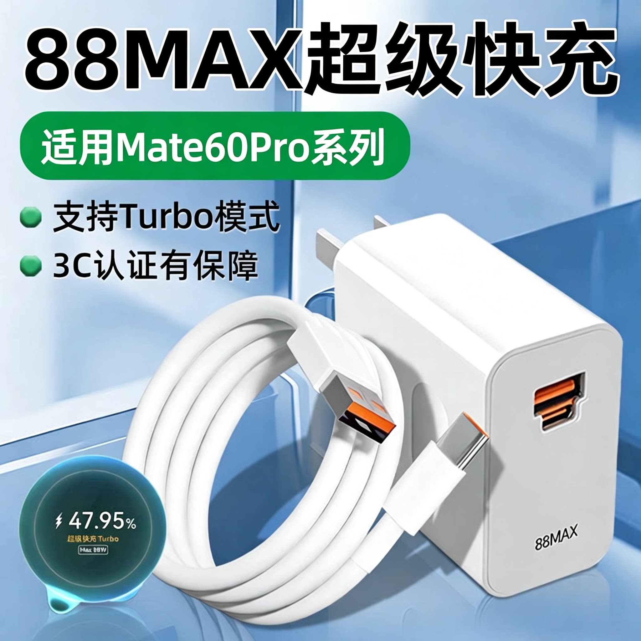 适用华为快充双口充电器88MAX
