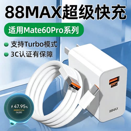 适用华为快充双口充电器88MAX