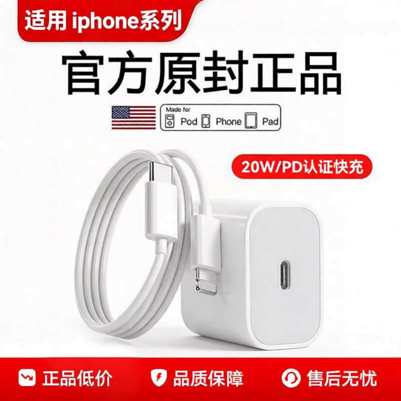 30W-20W/适用苹果快充套装