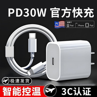 【官方正品】30W快充适用苹果iphone14充电器头17pro数据线15/16/13/12插头手机plus专用8认证PD原max速冲20W