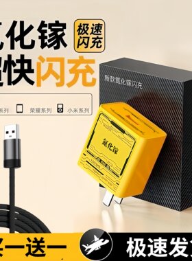 氮化镓120超级快充充电器低温闪充快充头66四合一数据线套装适用苹果华为vivo小米oppo安卓手机快充电器认证