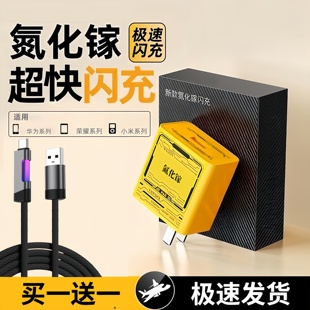 氮化镓120超级快充充电器低温闪充快充头66四合一数据线套装 适用苹果华为vivo小米oppo安卓手机快充电器认证