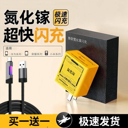 氮化镓120超级快充充电器低温闪充快充头66四合一数据线套装适用苹果华为vivo小米oppo安卓手机快充电器认证