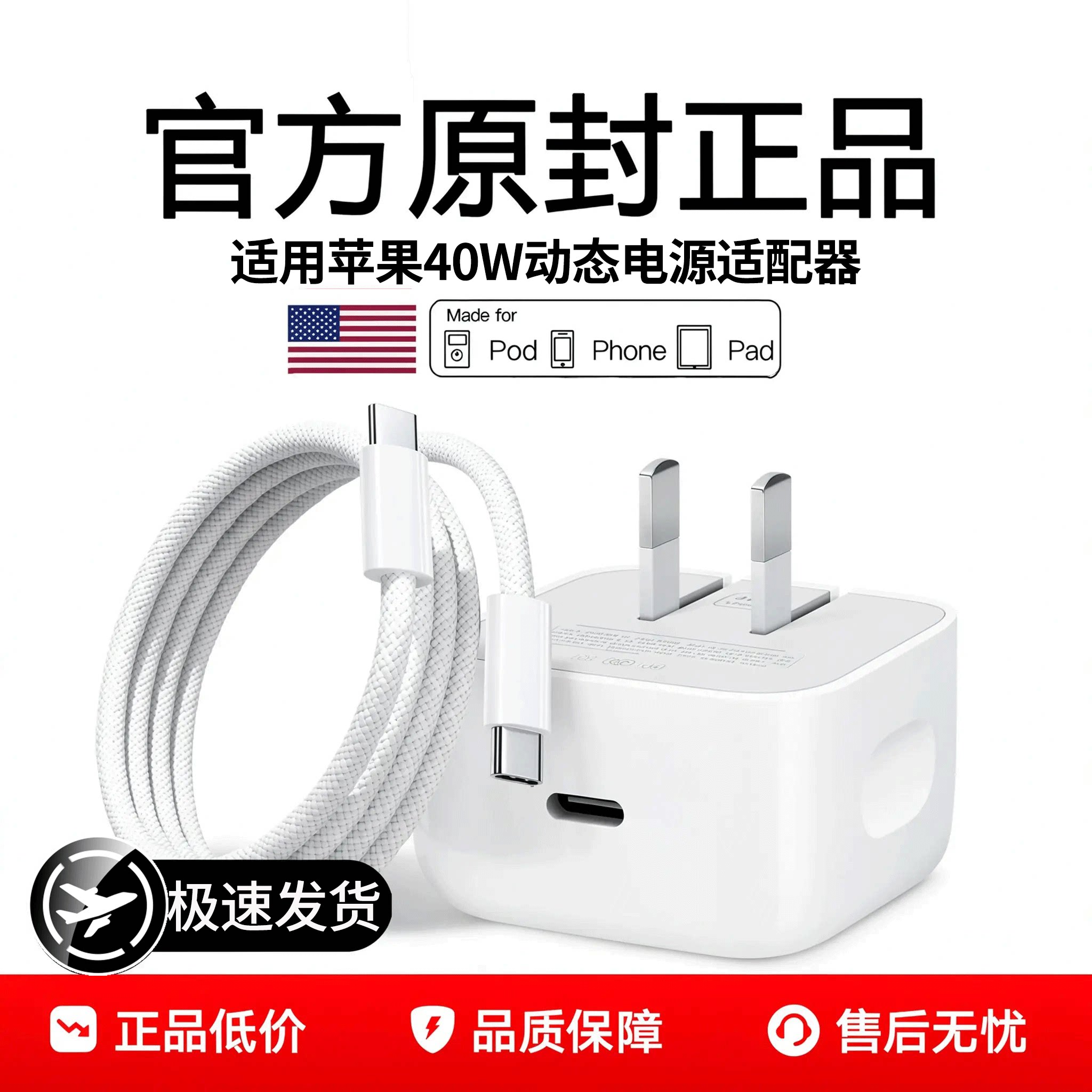 40WPD快充适用苹果充电器套装