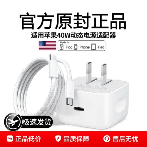 40WPD快充适用苹果充电器套装