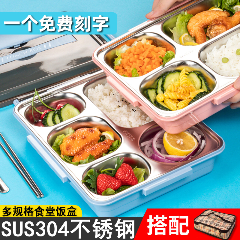 食堂分隔型刻字304不锈钢午餐盒